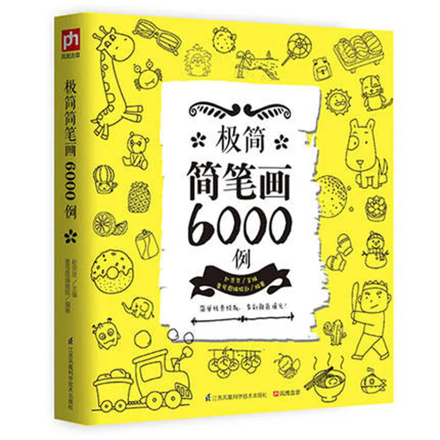 

6000 cases of a stick figure simple line-drawing painting book cartoon adult comics drawing tutorial textbook