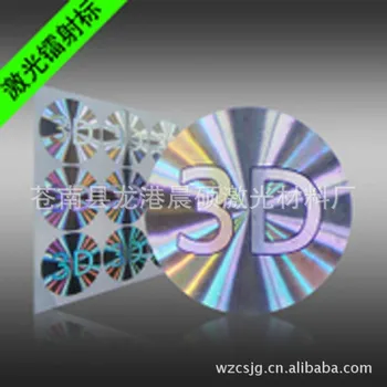 

Laser anti-counterfeit labels laser holographic trademark printing self-adhesive fragile anti-counterfeiting code one-time custo