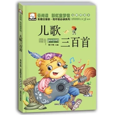 Three hundred songs Song rhymes Daquan Children Learning Chinese Characters HanZi PinYin Mandarin Book ( Age 1 - 4 ) |