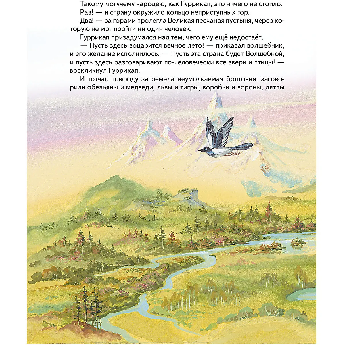 Семь подземных королей, ил.В. Канивца