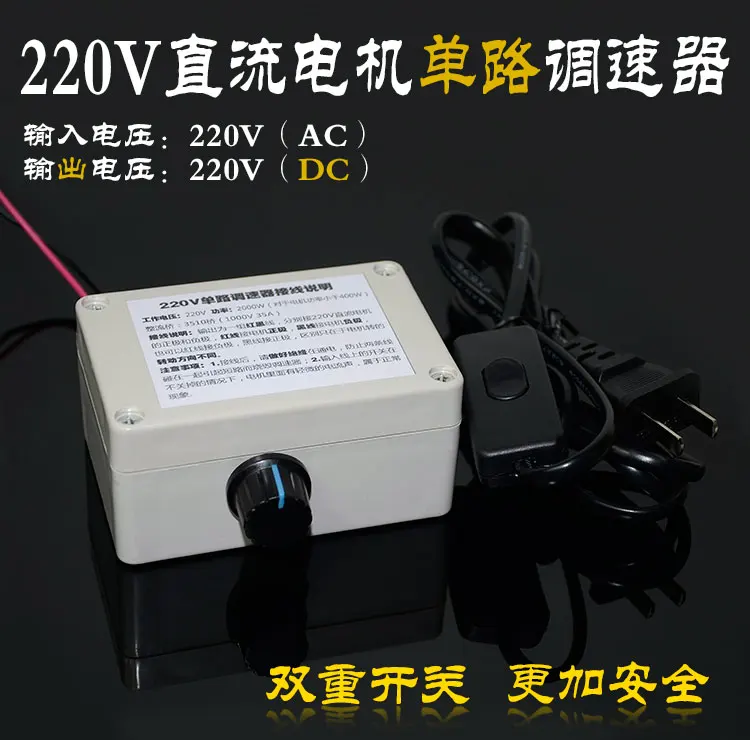 

220V 2000W dual switch single DC (DC) motor governor speed switch