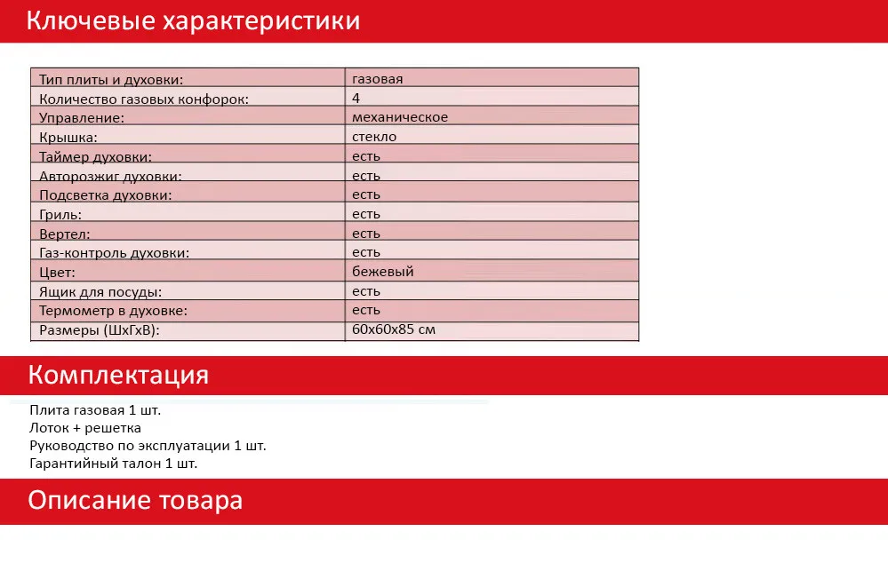 Газовая плита с электрической духовкой с конвекцией AVEX FEG 6021 YR, с чугунными решетками