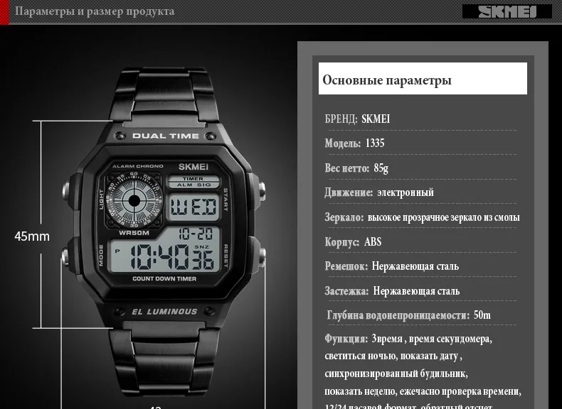 skmei-1335-russian (14)