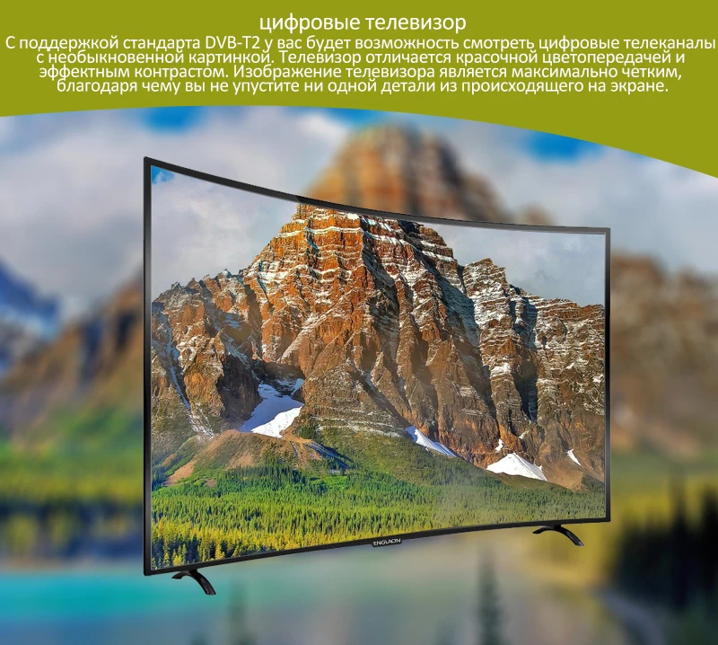 Телевизор 43 дюймов ENGLAON UA430SF led Телевизор smart tv изогнутые ТВ s Smart+ ТВ цифровой телевизор Android 7.0