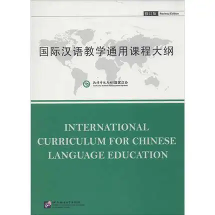 International Curriculum for Chinese Language Education / Learning Chinese Best Book