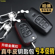 Яндекс Best подарок ключ другом случае родители Ключи цепи Ключи держатель "groupa" для Greatwall Haval h6h2h7h1h5c30 h6coupe