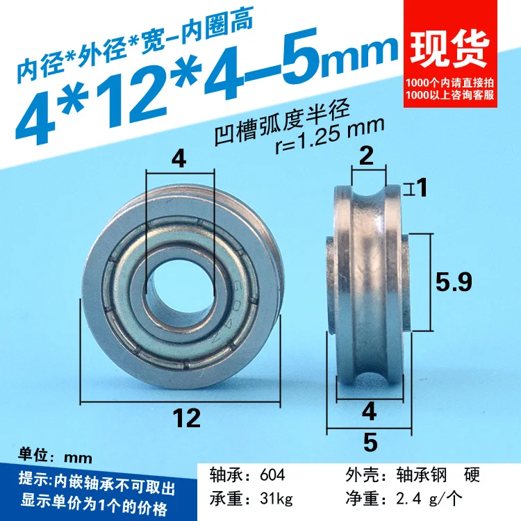

1PCS high quality engraving machine 3D printer U concave U groove type track roller wheel pulley 604U 0412U 4*12*4