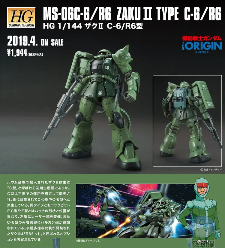 Gundam HG 1/144 модель MS-06C-6/R6 ZAKU 2 Тип C6/R6 ZEON мобильный костюм происхождения GTO детские игрушки