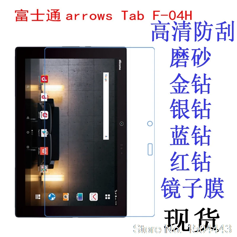 For Fujitsu Arrows Tab F 04h 10 5 Inch High Transparent Screen Film Hd Screen Protector Cover Sticker Screen Protector Stickers Coverstickers Stickers Aliexpress