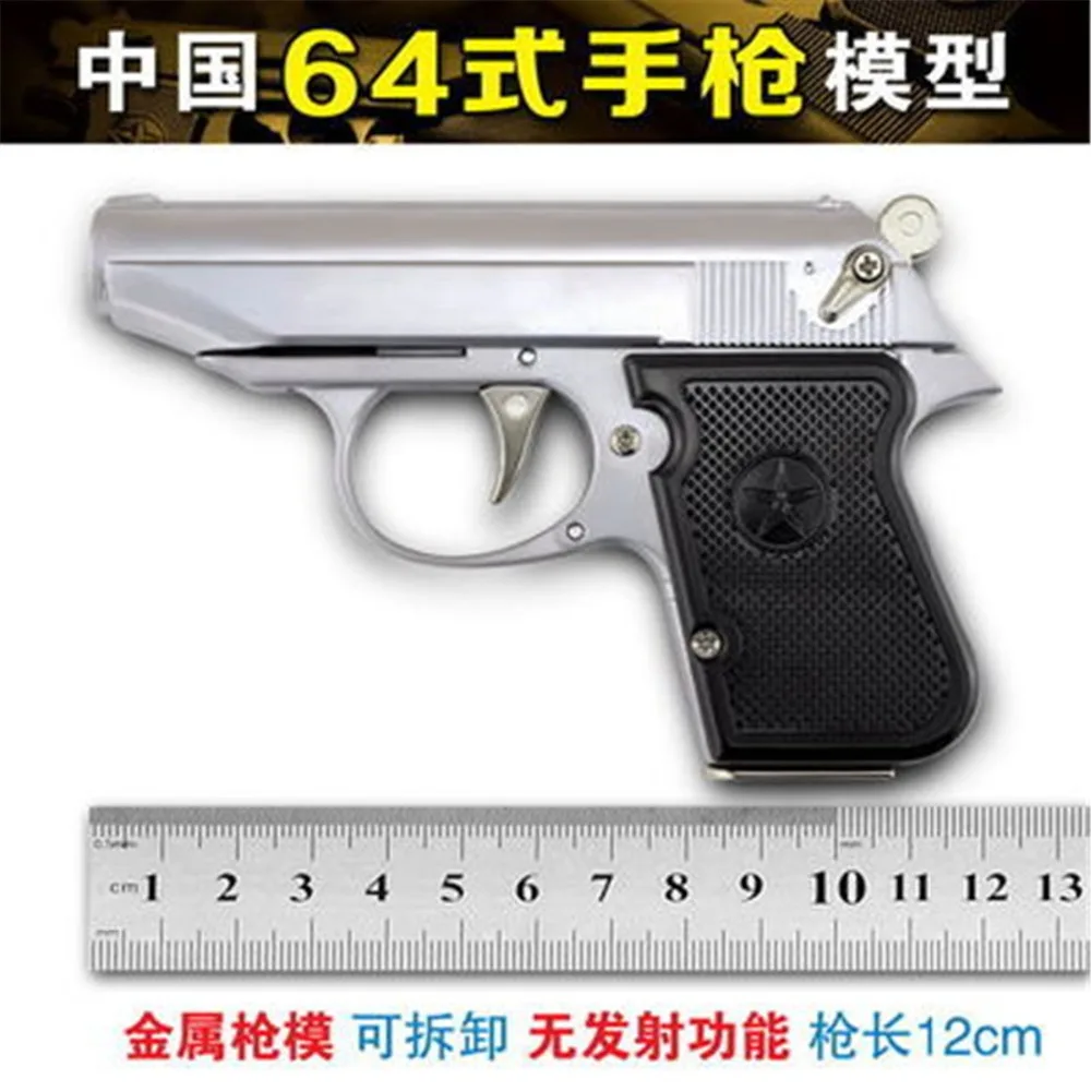 

Toy guns for battle Game Model metal Military alloy model 1: 2.05 detachable all-metal 64-type simulation alloy toy pistol