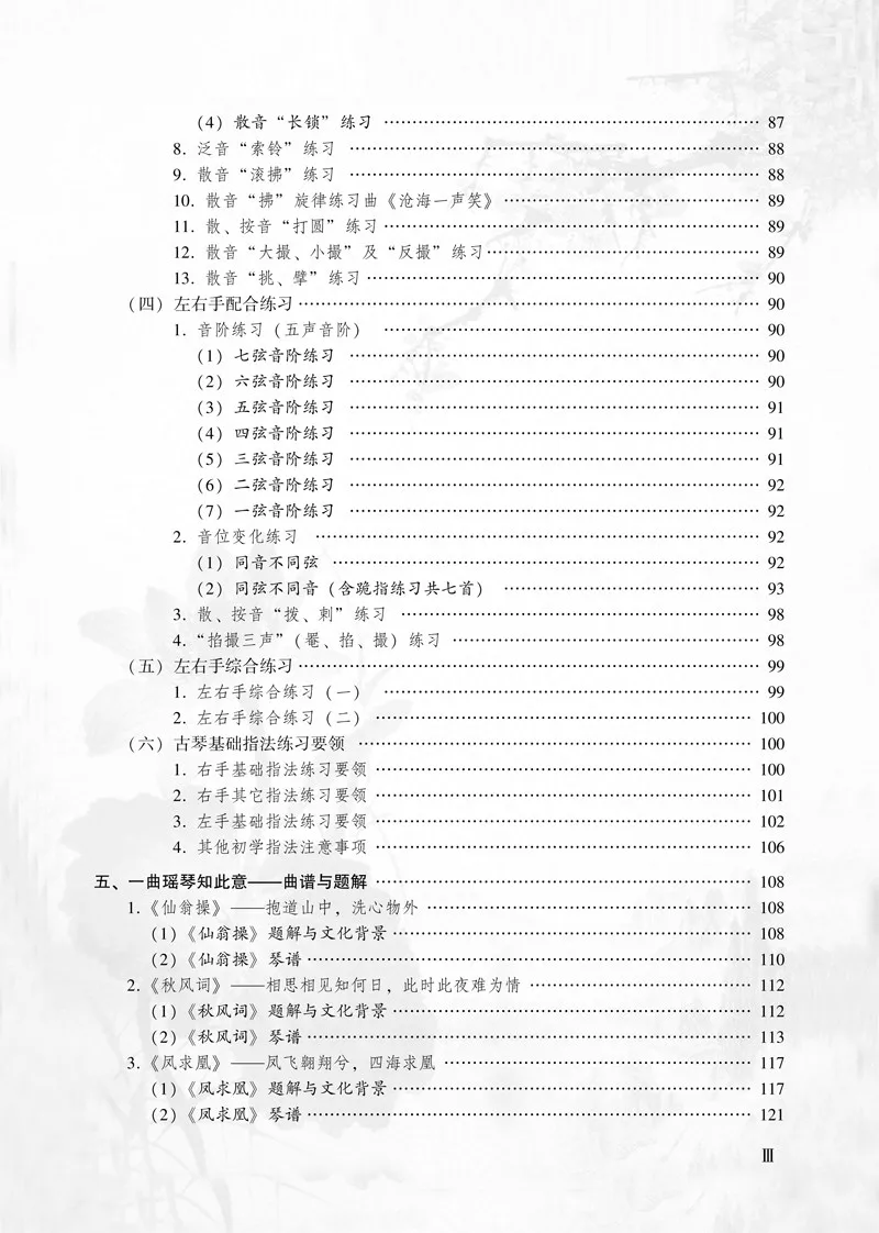 Guqin на основе учебных материалов книга с CD
