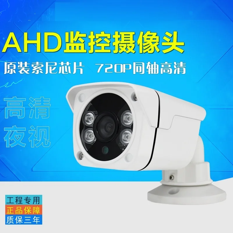 

AHD 720P million high-definition surveillance cameras monitor surveillance cameras monitoring AHD coaxial