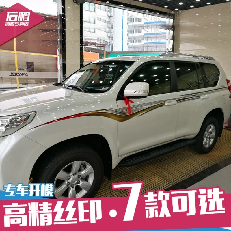 Для Toyota Prado 2700 10-19 декоративные наклейки на машину Стильные наклейки для украшения боковой двери Prado внешний вид Декоративный корпус на заказ