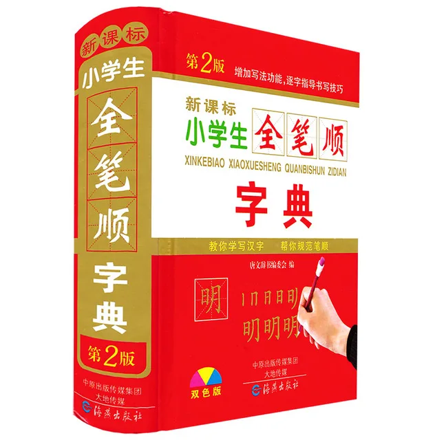 Chinese Stroke dictionary with 2500 common Chinese characters for learning pin yin and making sentence Language tool books Chinese Stroke dictionary with 2500 common Chinese characters for learning pin yin and making sentence Language tool books