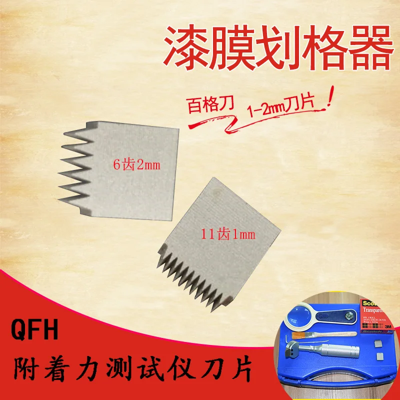 

QFH paint film cross-cutting machine / hundred grid blade 1mm, 3mm paint film adhesion tester blade