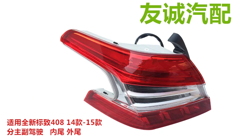 for Peugeot 408 14-15 taillight rear light tail lamp assembly tail lights 1PCS