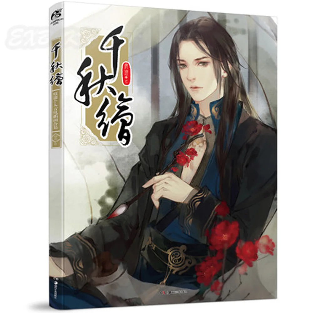 

qian qiu hui / Chinese Archaic People Painting Book