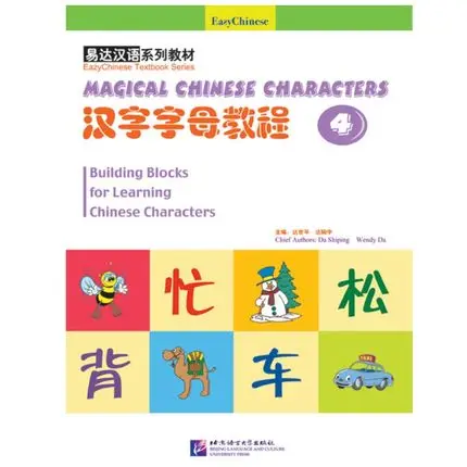 

Magical Chinese Characters for Learning Chinese Charcters Han Zi / Foreigners educational School Best Textbook Tutorial