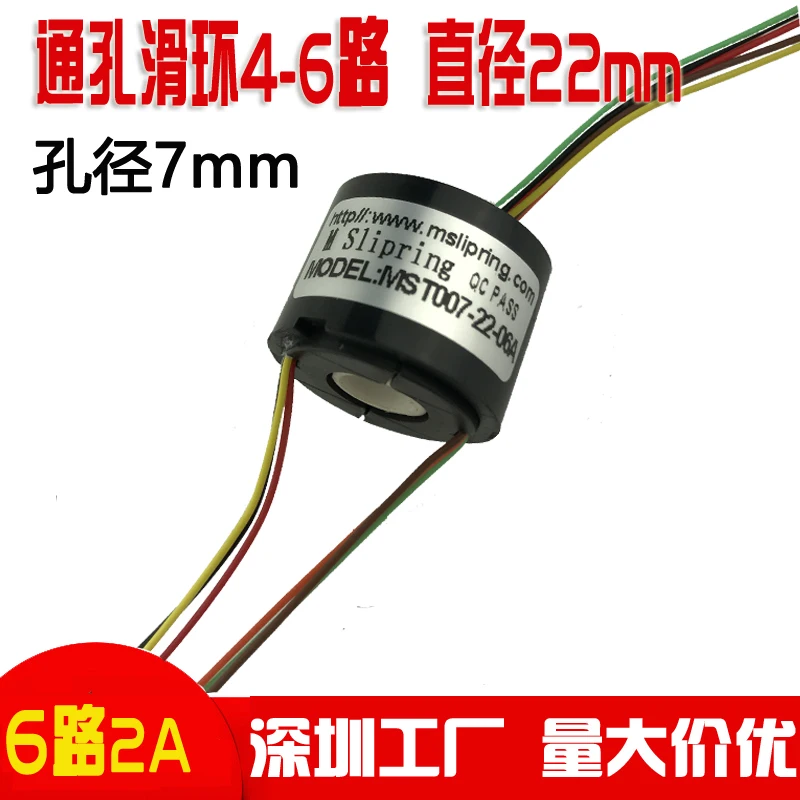 

New Product Through Hole 7mm Electric Slip Ring 2-6 Can Be Used for Precision Detector Train Recorder Children's Toys