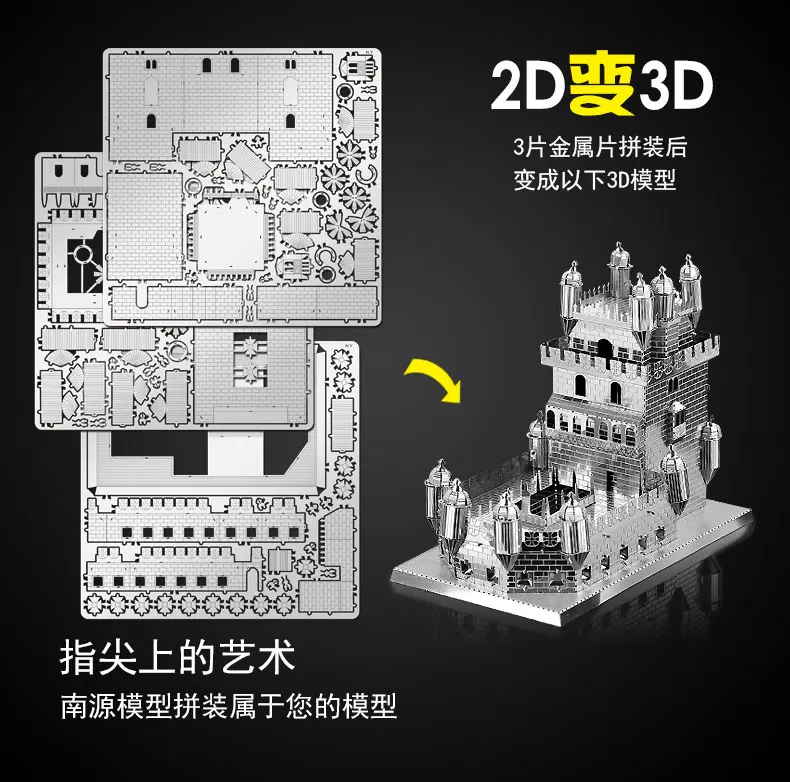 HK NanYuan металлический мир 3D пазл Португалия башня Belem Архитектура DIY лазерная
