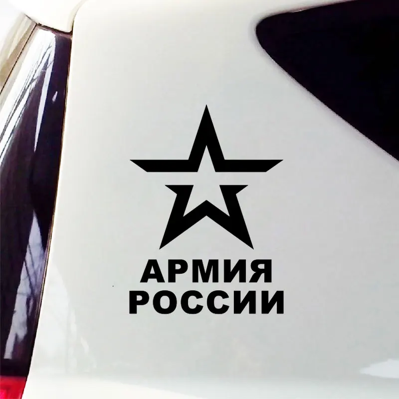 Военные армейские наклейки для автомобиля со звездами забавные Чехлы окон