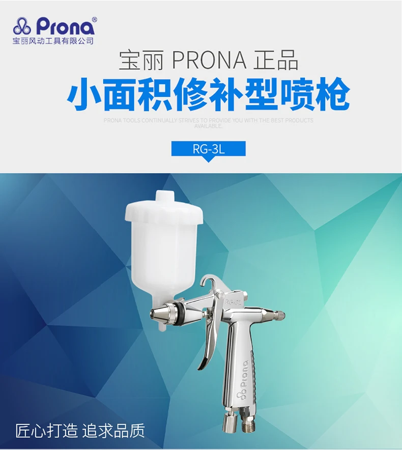 

RG-3L Prona spray gun, RG3L prona gravity gun, RG-3L prona gun