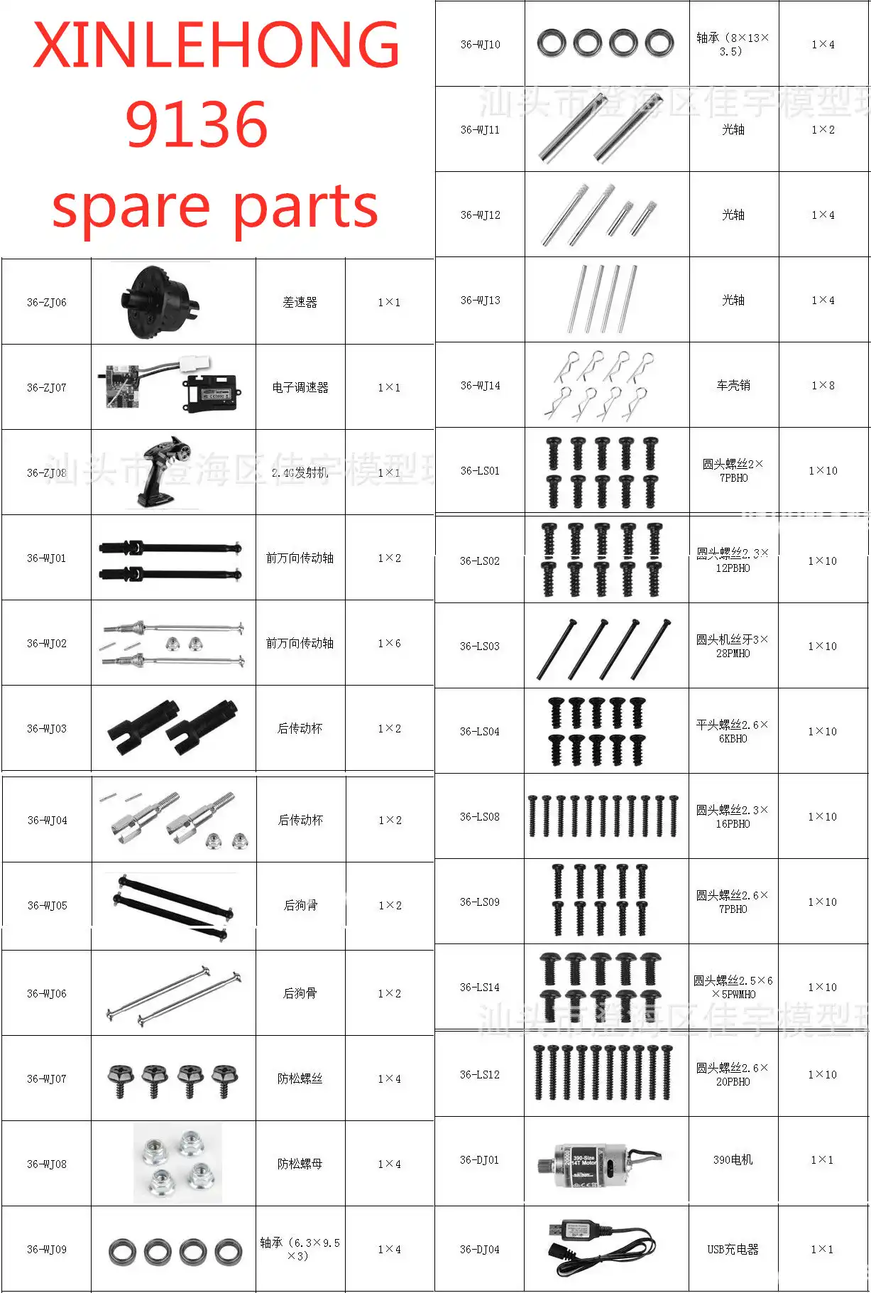 xinlehong 9136 parts