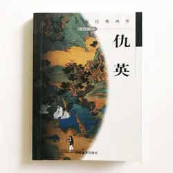 64K Qiu Ying Masters of Ming Dynasty Pictures коллекция художественных книг пакет книга Инструмент Художника