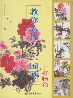 Teach you how to draw freehand painting brush painting peony plant piece flowers and trees drawing book Teach you how to draw freehand painting brush painting peony plant piece flowers and trees drawing book