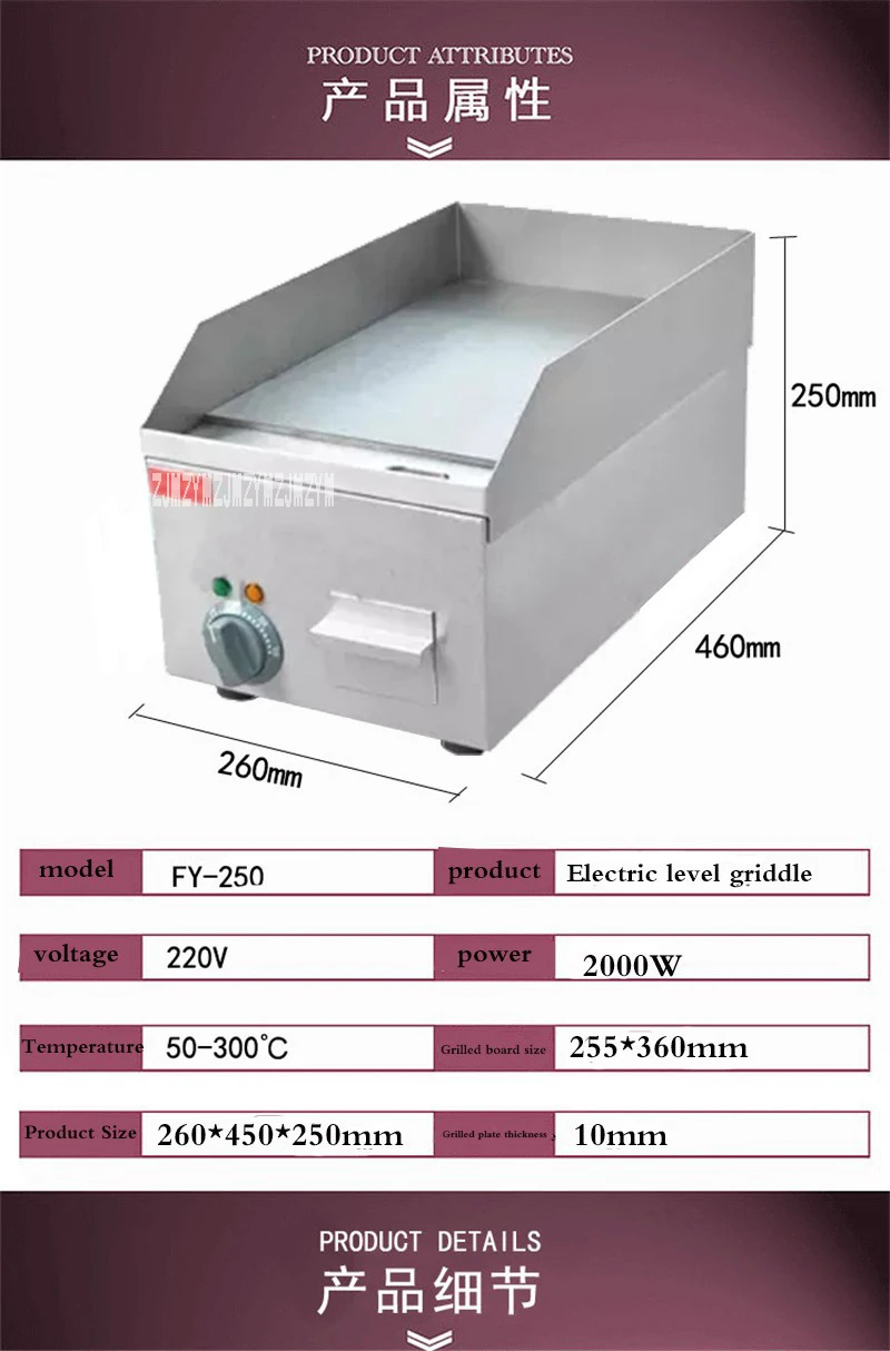 FY-250 Коммерческая электрическая сковорода из нержавеющей стали двойная плата точный контроль температуры 50 ''-300'' 220 V/2000 W