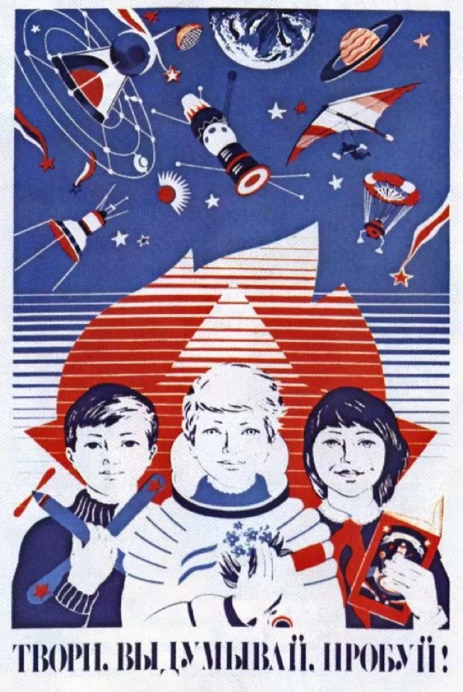 Винтажная советская программа космоса на русском языке собака Возьмите ракету к
