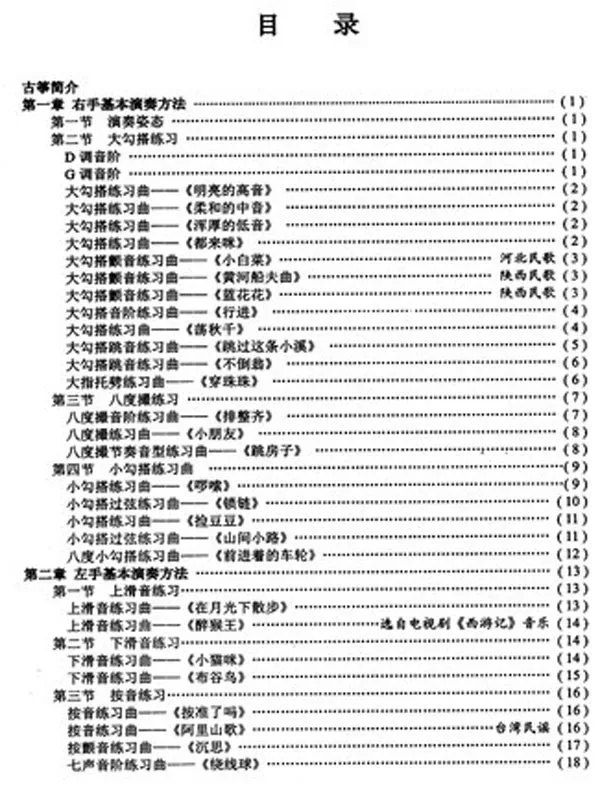 Китай: искусство Qin, взрослый guzheng практическая учебная книга, китайский классический музыкальный Путеводитель