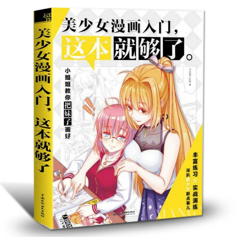 を新しいかわいい美しい少女漫画のキャラクターフィギュア描画ブック中国エントリコミックブック用大人の初心者 Books For Adults Comic Bookbook Chinese Aliexpress