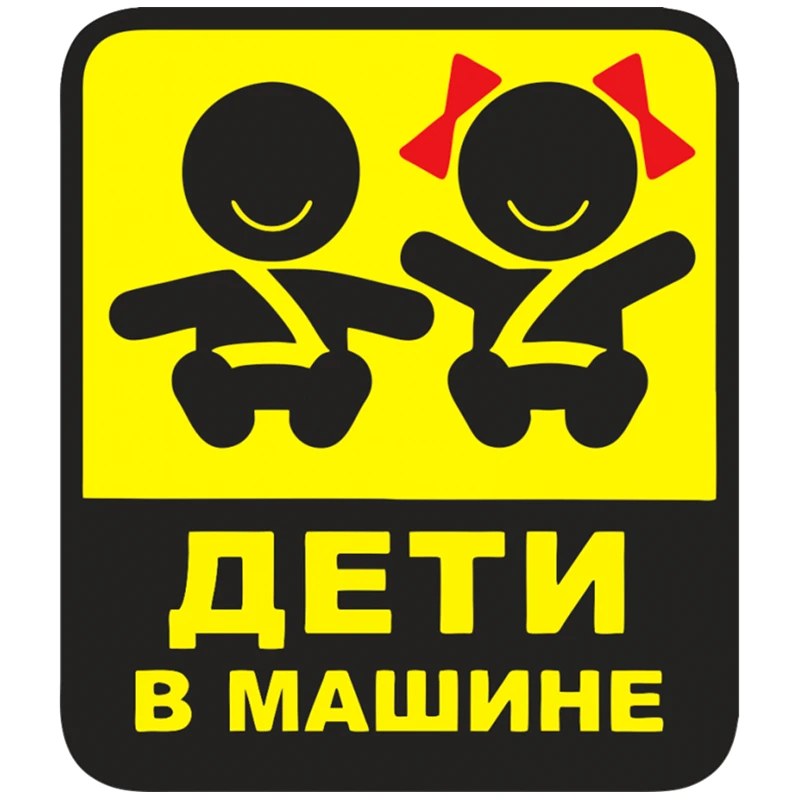 Наклейки Ребенок На Машину Купить