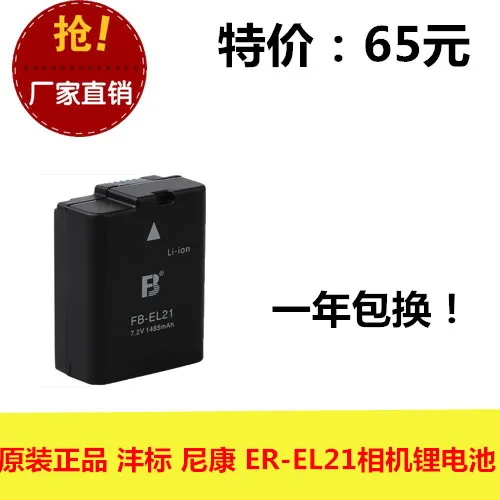 Аккумулятор Fengfeng FB/ EN-EL21 1 V2 1V2 S6150 S6200 S8200 | Электроника