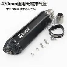 470mm Universal akrapovic Motorcycle Exhaust Muffler Pipe for YAMAHA HONDA SUZUKI Z750 CBR600RR R1 R6 MT03 MT07 Tmax530 Z900