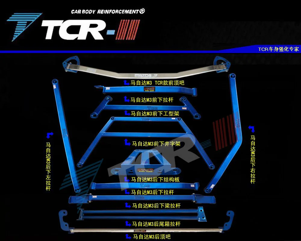 Подвеска 11 шт. TCR для Mazda 3 M3 Натяжной стержень баланс бар шасси усиленная модификация частей анти-боковой бар