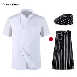Двубортный короткий рукав кухонный набор для повара Ресторан форма для работников отеля унисекс белая униформа дышащая тонкая куртка +