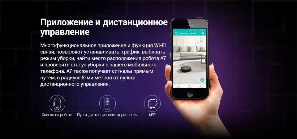 ILIFE A7 планируется робот-пылесос с APP Управление