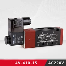 1 шт. DELIXI 4V410-15 AC220V инновационный Пневматический электромагнитный клапан управления Реверсивный Клапан