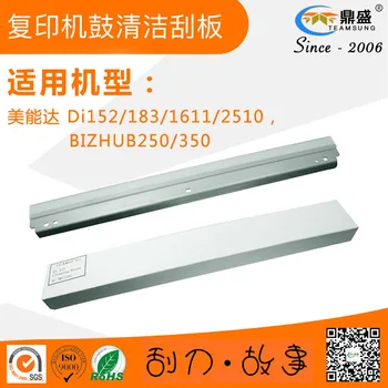 

Compatible cleaning blade for Minolta DI-152 114 250 251 350CB drum cleaning blade