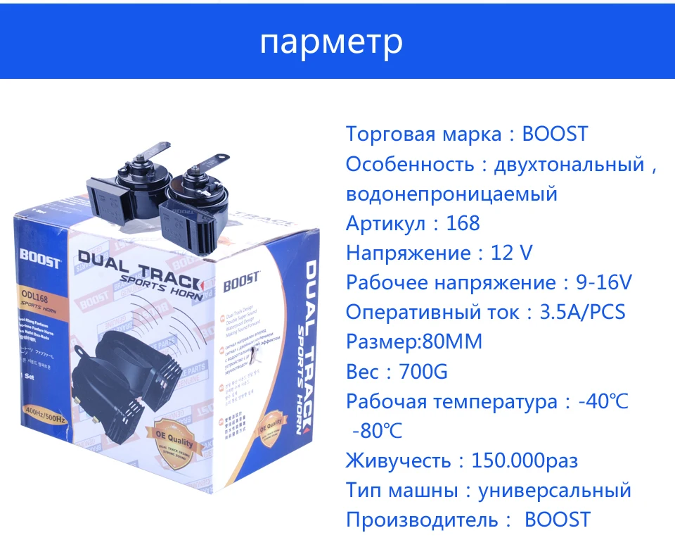 BOOST-168 сигнал автомобиля 1 Пара клаксон сигнал автомобиля/сигнал/сигнал для автомобиля/звуковой сигнал автомобиля /двухтональный/водонепроницаемый/громкий/мини/12V 118ДБ75MM