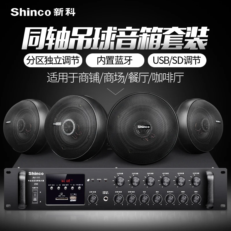 Shinco V7 подвесной шар аудио магазин ресторан подвесной потолок динамик усилитель комплект