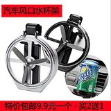 Car outlet water utility vehicle cup holder drink holder car cup holder car cup holder racks box