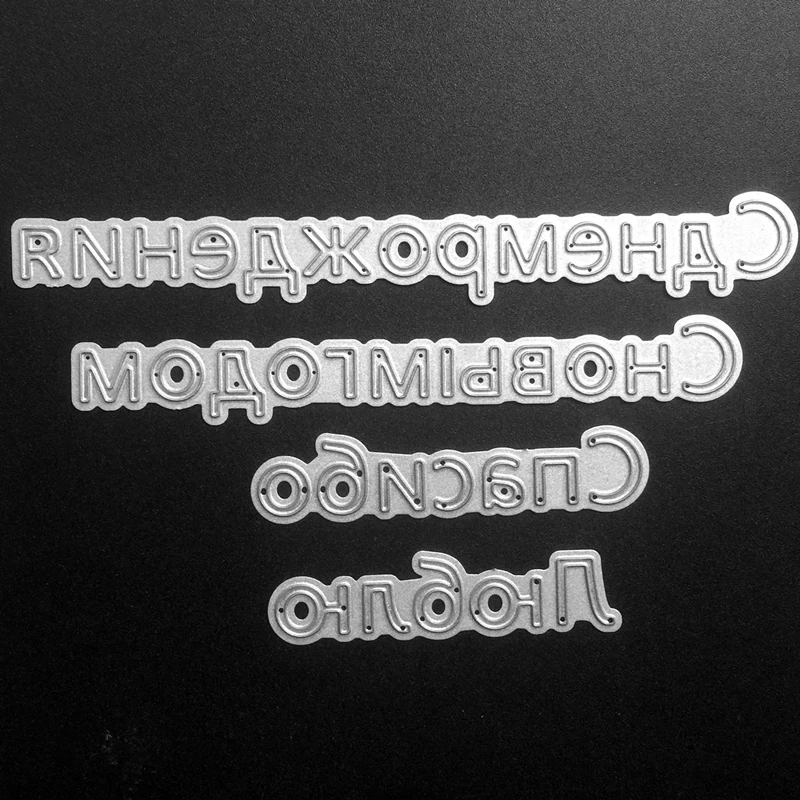 SCD499 слова на русском языке металлический Трафаретный вырубной штамп для трафареты для скрапбукинга карточки-украшения для альбомов тиснение папка Ремесло Пресс-формы