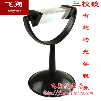 

Prism Quality Optical Glass with Base Large Prism Mirror Teaching Equipment