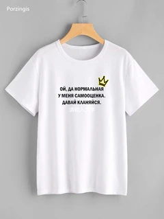 SW-410 white Porzingis летняя футболка с надписями I have a normal самооценка русская надпись женская футболка белая хлопковая футболка Топы женские - Цвет: SW-410 white