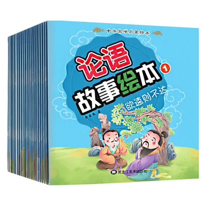 20 книг Analects of Confucius Story Book, книга с картинками для детского сада, детская книжка для сна, Раннее Обучение, образование, pinyin