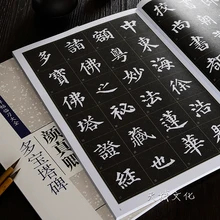 Книга китайской каллиграфии для Mo Bi Zi, Yan Zhen Qing Duo Bao Ta Bei, 84 страницы 37*26 см