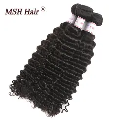 MSH волос индийской глубокая волна волос 3 пучки натуральный черный Пряди человеческих волос для наращивания Номера для человеческих волос
